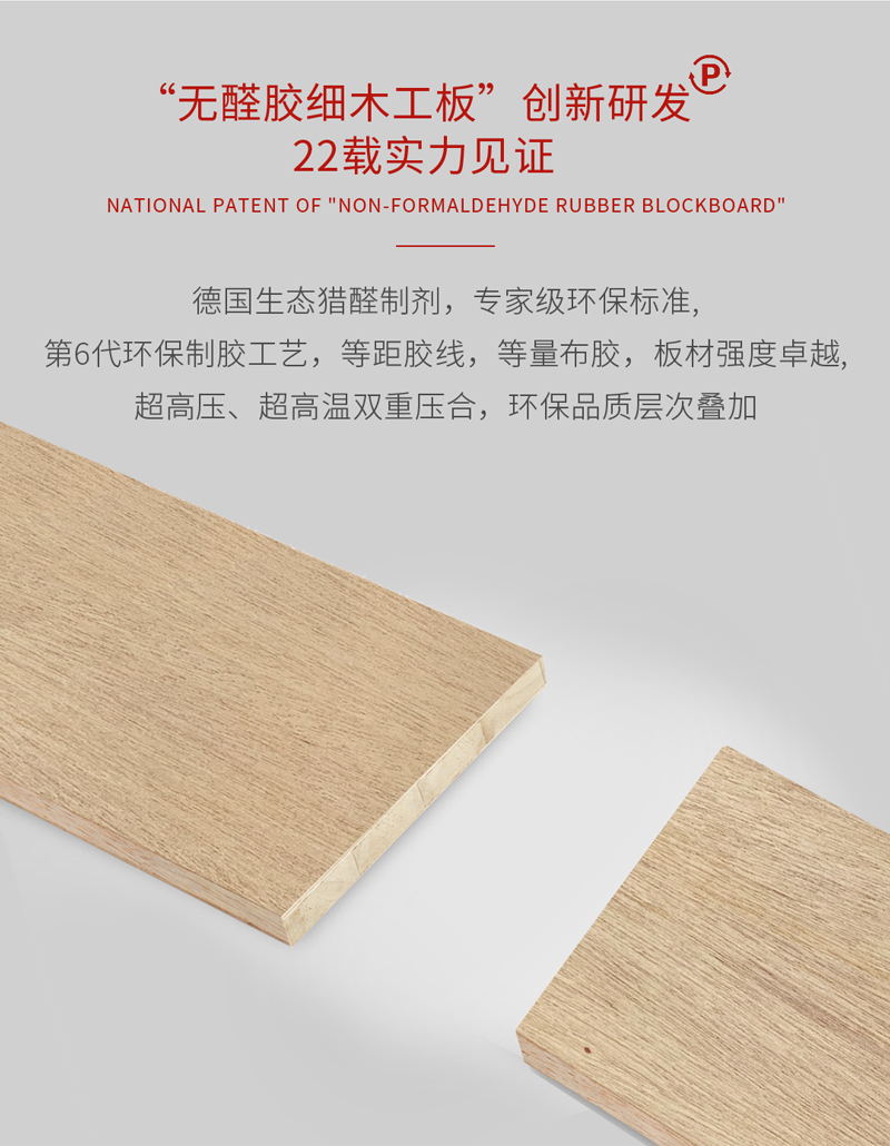 无醛胶细木工板